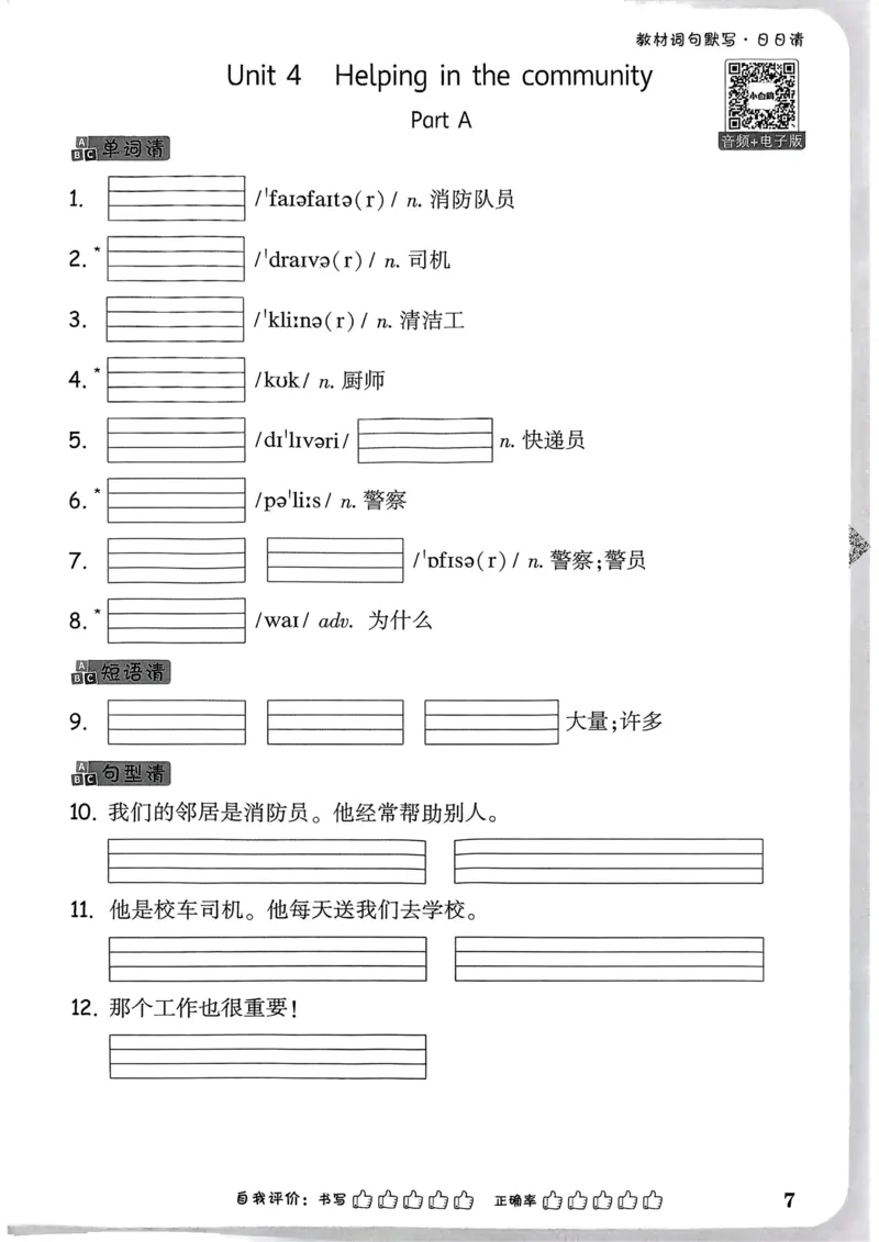 小白鸥情境题同步课时练PEP英语4年级上册：教材词句默写日日清_2026万唯系列预习复习_2026版小学《万唯小白鸥情景题》3-6年级上册（数学、英语）（人教）