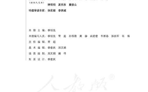 人教版高中政治选修3国家和国际组织常识_4-教培资料-26年最新资料-同步更新_初中高中教资_03科三专项（进去保存报考的学科即可）_112025高中科目（全）电子教材