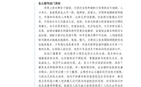 人教版高中政治选修3国家和国际组织常识_4-教培资料-26年最新资料-同步更新_初中高中教资_03科三专项（进去保存报考的学科即可）_112025高中科目（全）电子教材