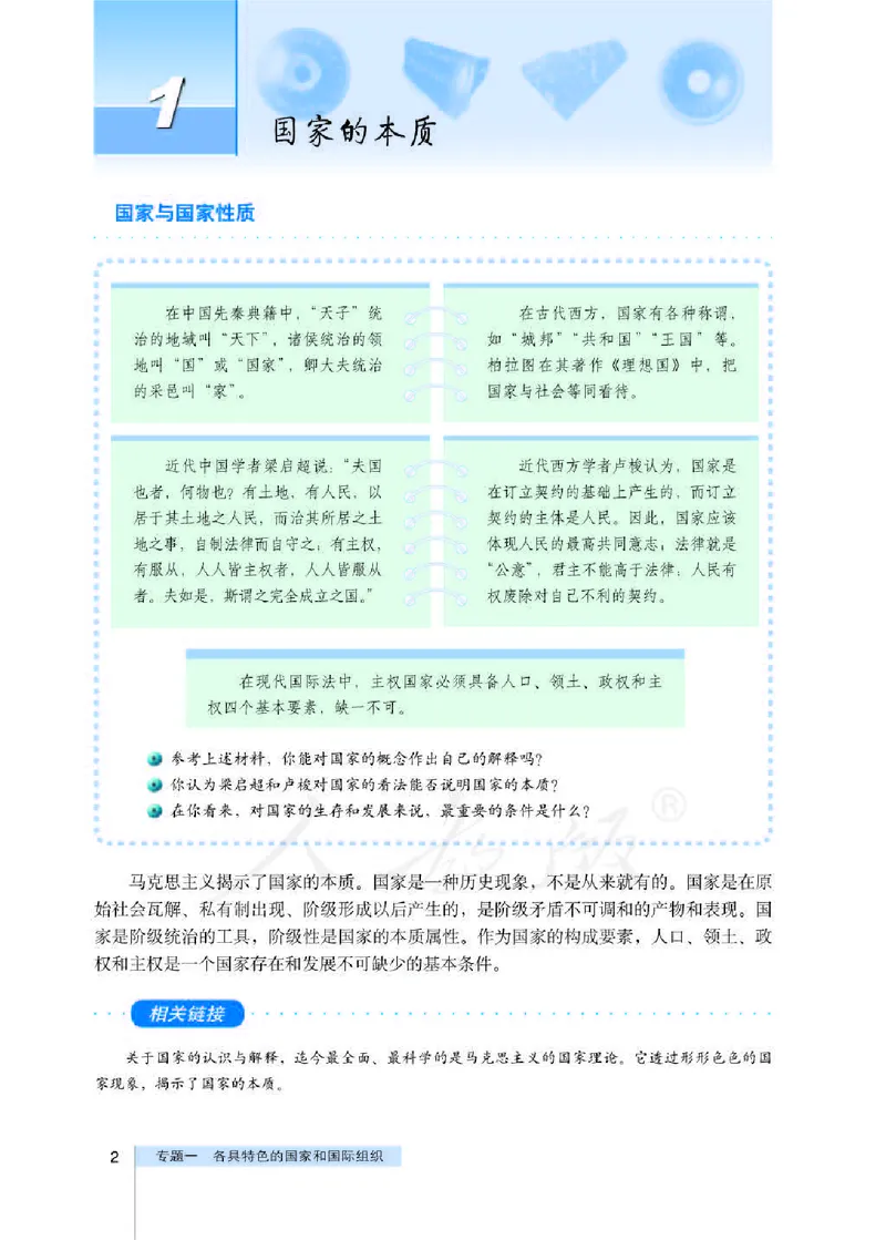 人教版高中政治选修3国家和国际组织常识_4-教培资料-26年最新资料-同步更新_初中高中教资_03科三专项（进去保存报考的学科即可）_112025高中科目（全）电子教材
