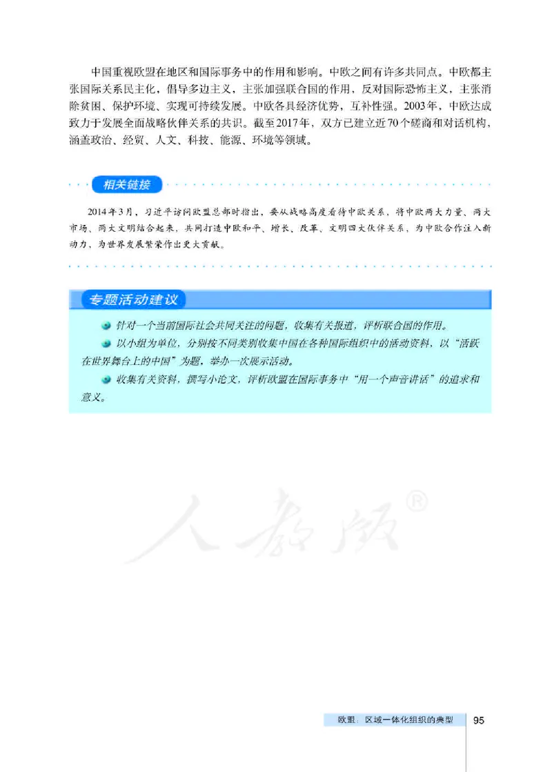 人教版高中政治选修3国家和国际组织常识_4-教培资料-26年最新资料-同步更新_初中高中教资_03科三专项（进去保存报考的学科即可）_112025高中科目（全）电子教材