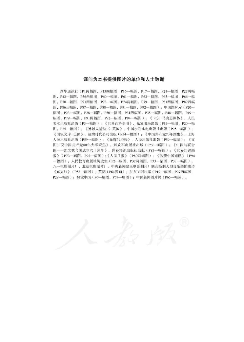 人教版高中政治选修3国家和国际组织常识_4-教培资料-26年最新资料-同步更新_初中高中教资_03科三专项（进去保存报考的学科即可）_112025高中科目（全）电子教材