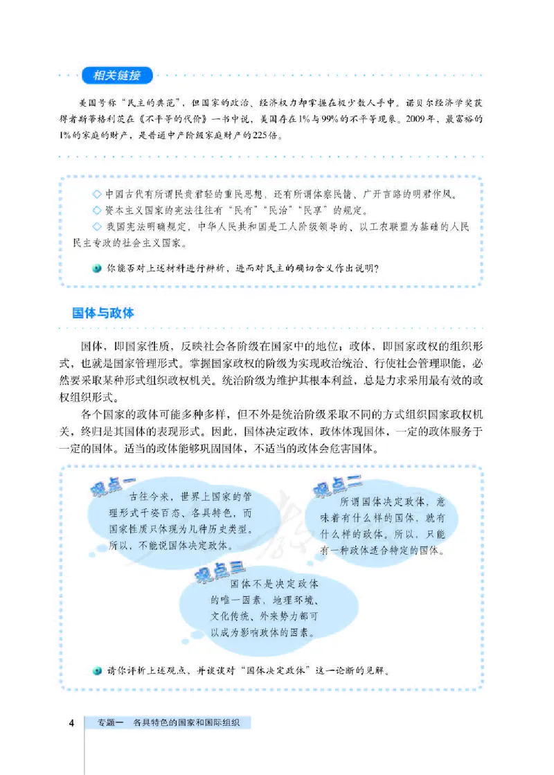 人教版高中政治选修3国家和国际组织常识_4-教培资料-26年最新资料-同步更新_初中高中教资_03科三专项（进去保存报考的学科即可）_112025高中科目（全）电子教材