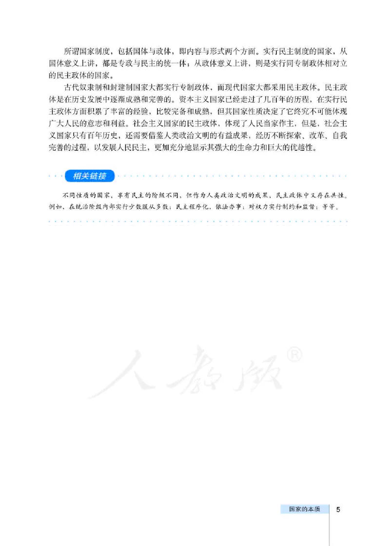 人教版高中政治选修3国家和国际组织常识_4-教培资料-26年最新资料-同步更新_初中高中教资_03科三专项（进去保存报考的学科即可）_112025高中科目（全）电子教材
