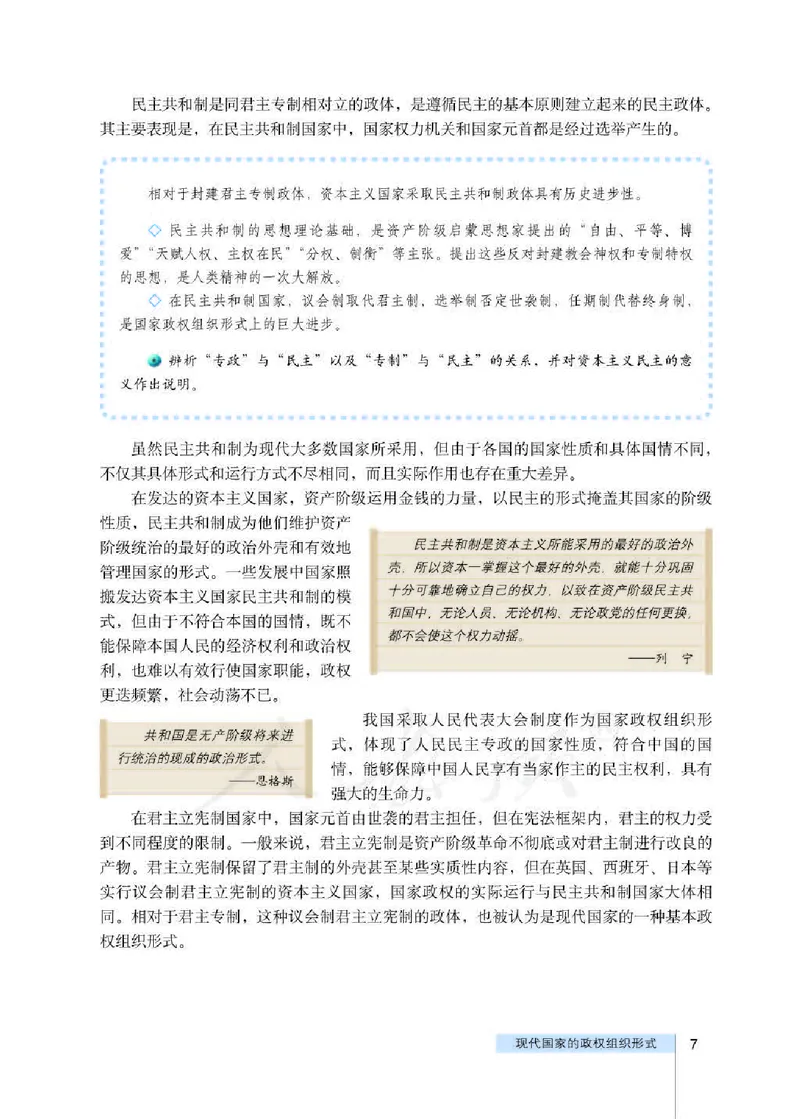 人教版高中政治选修3国家和国际组织常识_4-教培资料-26年最新资料-同步更新_初中高中教资_03科三专项（进去保存报考的学科即可）_112025高中科目（全）电子教材