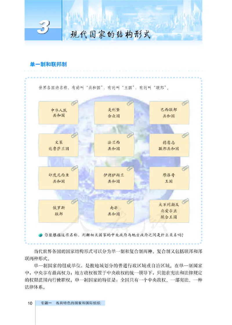 人教版高中政治选修3国家和国际组织常识_4-教培资料-26年最新资料-同步更新_初中高中教资_03科三专项（进去保存报考的学科即可）_112025高中科目（全）电子教材