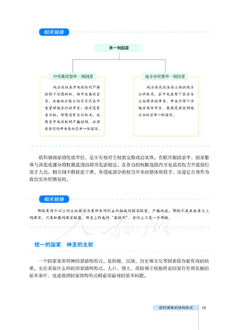 人教版高中政治选修3国家和国际组织常识_4-教培资料-26年最新资料-同步更新_初中高中教资_03科三专项（进去保存报考的学科即可）_112025高中科目（全）电子教材