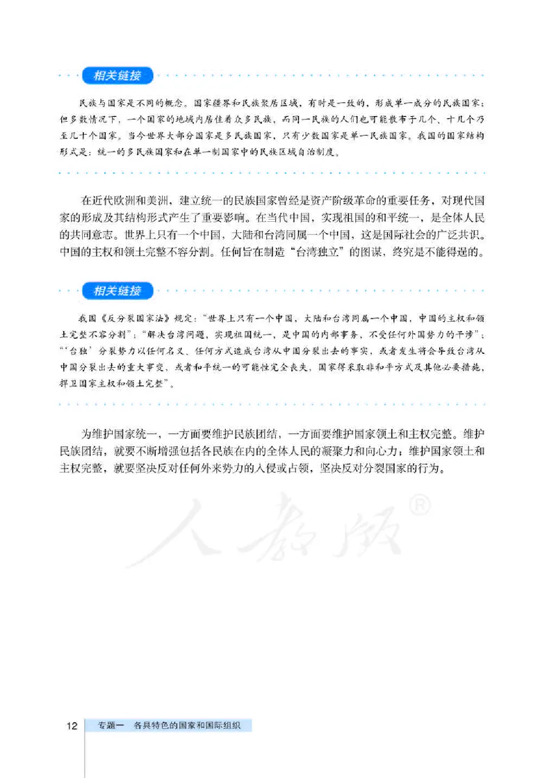 人教版高中政治选修3国家和国际组织常识_4-教培资料-26年最新资料-同步更新_初中高中教资_03科三专项（进去保存报考的学科即可）_112025高中科目（全）电子教材