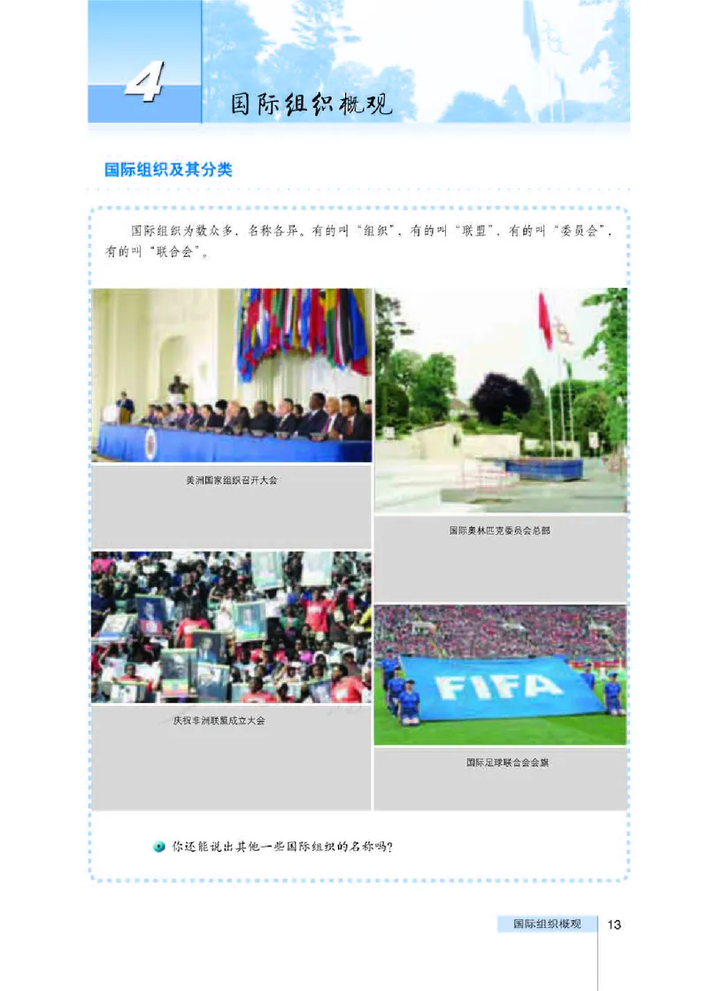 人教版高中政治选修3国家和国际组织常识_4-教培资料-26年最新资料-同步更新_初中高中教资_03科三专项（进去保存报考的学科即可）_112025高中科目（全）电子教材