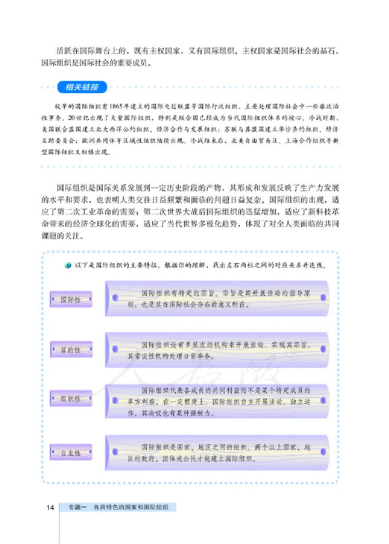 人教版高中政治选修3国家和国际组织常识_4-教培资料-26年最新资料-同步更新_初中高中教资_03科三专项（进去保存报考的学科即可）_112025高中科目（全）电子教材
