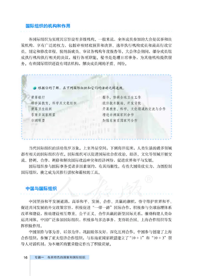 人教版高中政治选修3国家和国际组织常识_4-教培资料-26年最新资料-同步更新_初中高中教资_03科三专项（进去保存报考的学科即可）_112025高中科目（全）电子教材