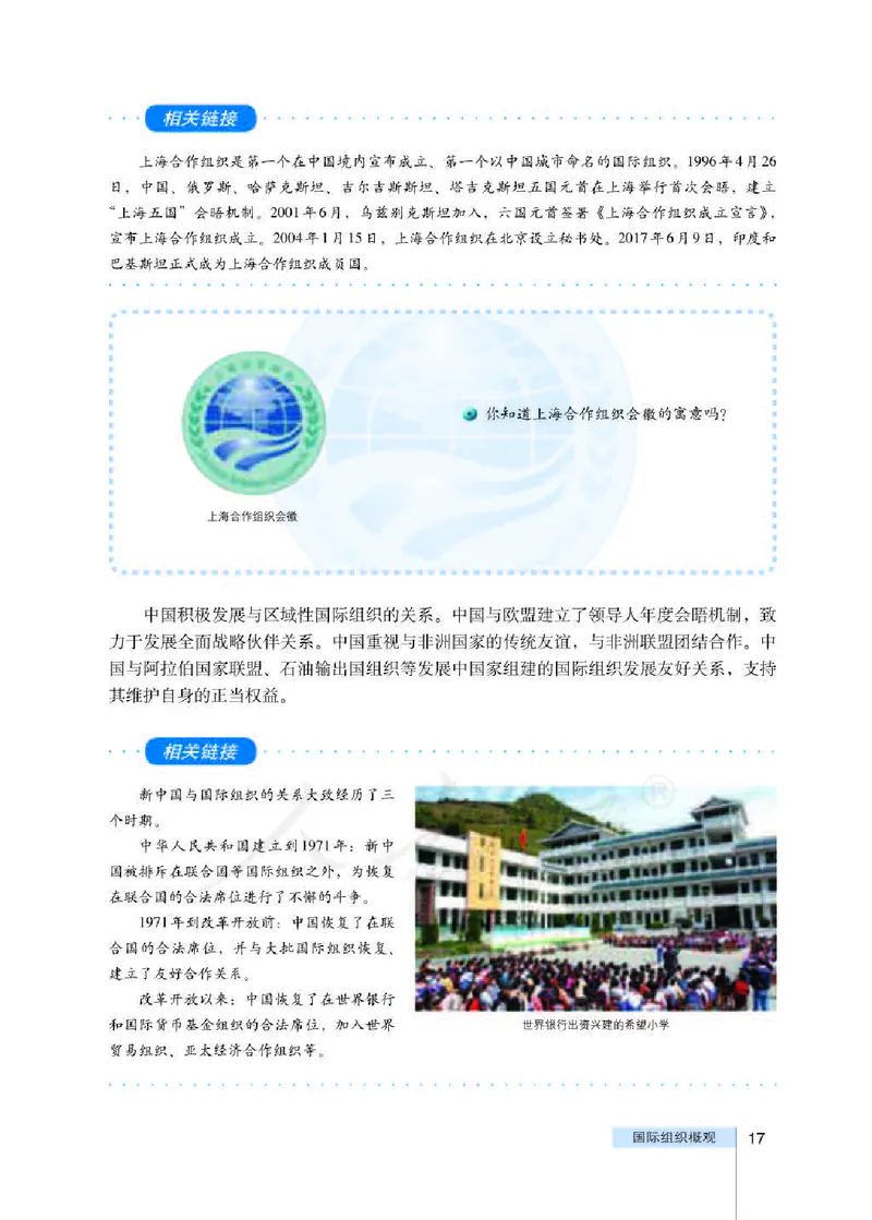 人教版高中政治选修3国家和国际组织常识_4-教培资料-26年最新资料-同步更新_初中高中教资_03科三专项（进去保存报考的学科即可）_112025高中科目（全）电子教材