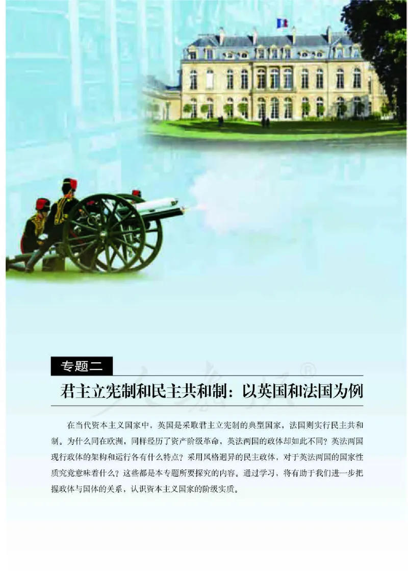 人教版高中政治选修3国家和国际组织常识_4-教培资料-26年最新资料-同步更新_初中高中教资_03科三专项（进去保存报考的学科即可）_112025高中科目（全）电子教材