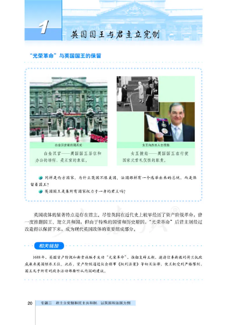 人教版高中政治选修3国家和国际组织常识_4-教培资料-26年最新资料-同步更新_初中高中教资_03科三专项（进去保存报考的学科即可）_112025高中科目（全）电子教材