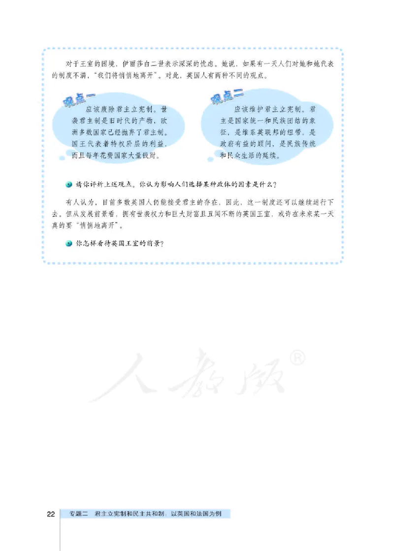 人教版高中政治选修3国家和国际组织常识_4-教培资料-26年最新资料-同步更新_初中高中教资_03科三专项（进去保存报考的学科即可）_112025高中科目（全）电子教材