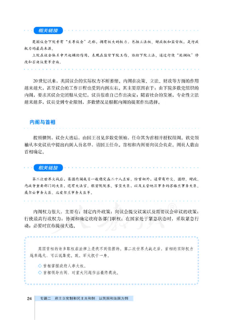 人教版高中政治选修3国家和国际组织常识_4-教培资料-26年最新资料-同步更新_初中高中教资_03科三专项（进去保存报考的学科即可）_112025高中科目（全）电子教材