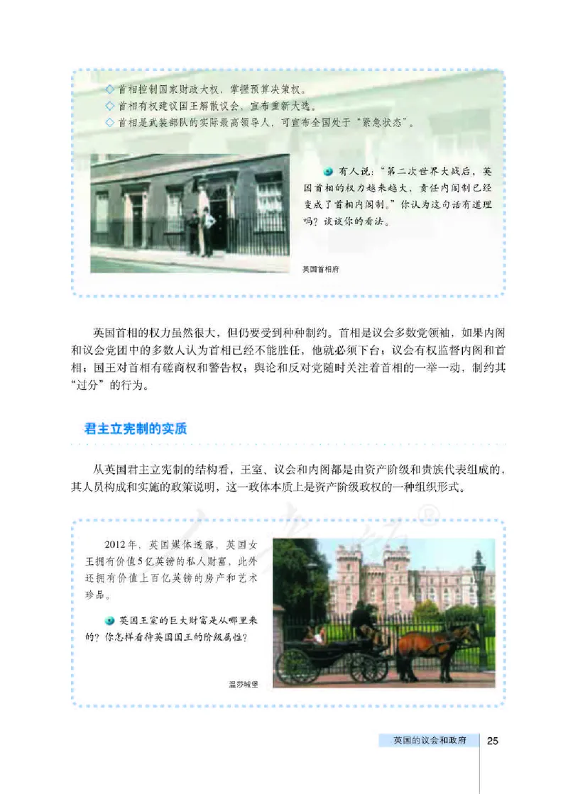 人教版高中政治选修3国家和国际组织常识_4-教培资料-26年最新资料-同步更新_初中高中教资_03科三专项（进去保存报考的学科即可）_112025高中科目（全）电子教材