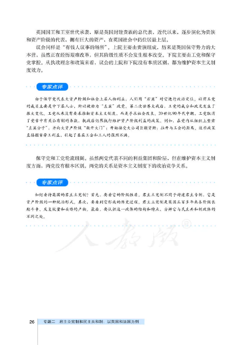 人教版高中政治选修3国家和国际组织常识_4-教培资料-26年最新资料-同步更新_初中高中教资_03科三专项（进去保存报考的学科即可）_112025高中科目（全）电子教材