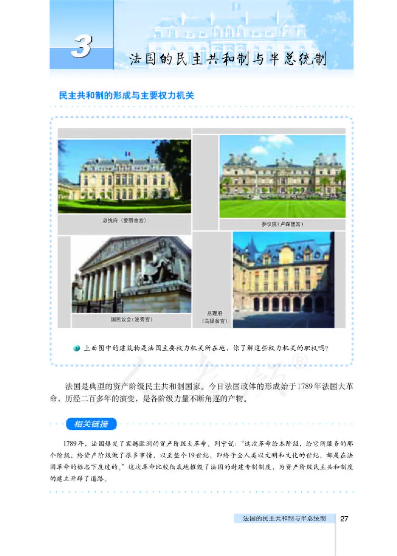 人教版高中政治选修3国家和国际组织常识_4-教培资料-26年最新资料-同步更新_初中高中教资_03科三专项（进去保存报考的学科即可）_112025高中科目（全）电子教材