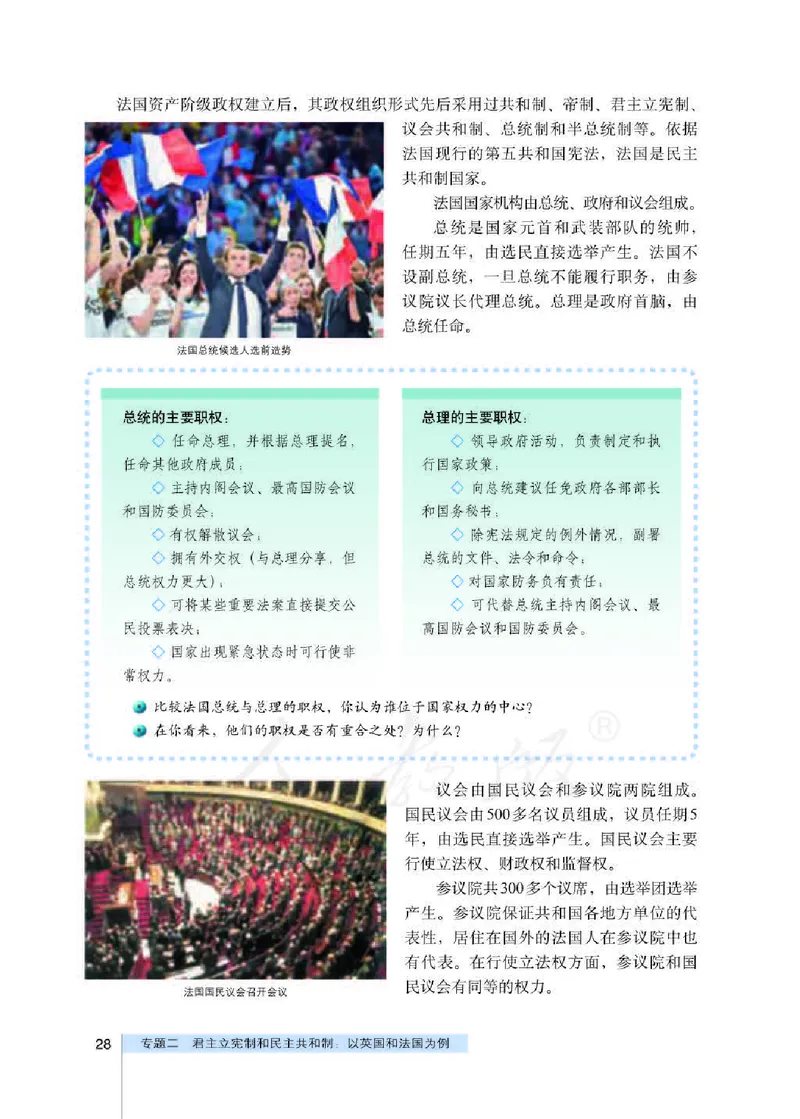 人教版高中政治选修3国家和国际组织常识_4-教培资料-26年最新资料-同步更新_初中高中教资_03科三专项（进去保存报考的学科即可）_112025高中科目（全）电子教材