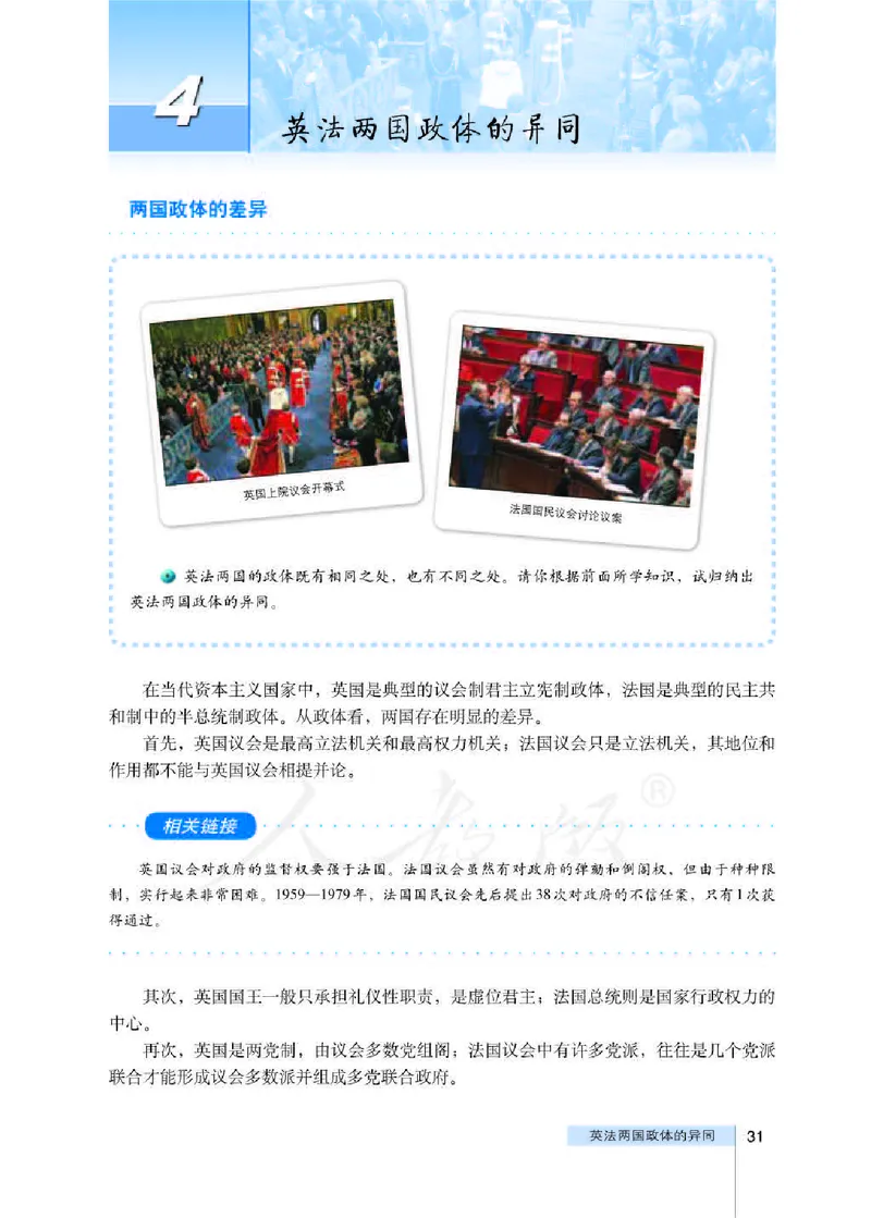 人教版高中政治选修3国家和国际组织常识_4-教培资料-26年最新资料-同步更新_初中高中教资_03科三专项（进去保存报考的学科即可）_112025高中科目（全）电子教材