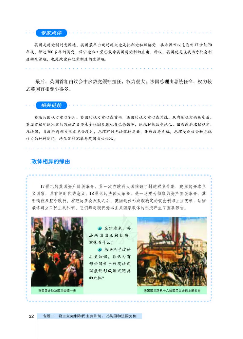 人教版高中政治选修3国家和国际组织常识_4-教培资料-26年最新资料-同步更新_初中高中教资_03科三专项（进去保存报考的学科即可）_112025高中科目（全）电子教材