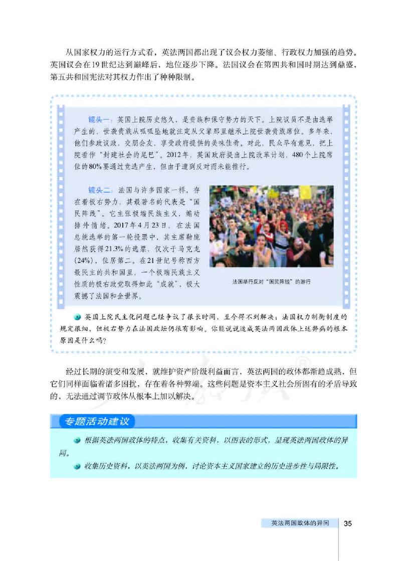 人教版高中政治选修3国家和国际组织常识_4-教培资料-26年最新资料-同步更新_初中高中教资_03科三专项（进去保存报考的学科即可）_112025高中科目（全）电子教材