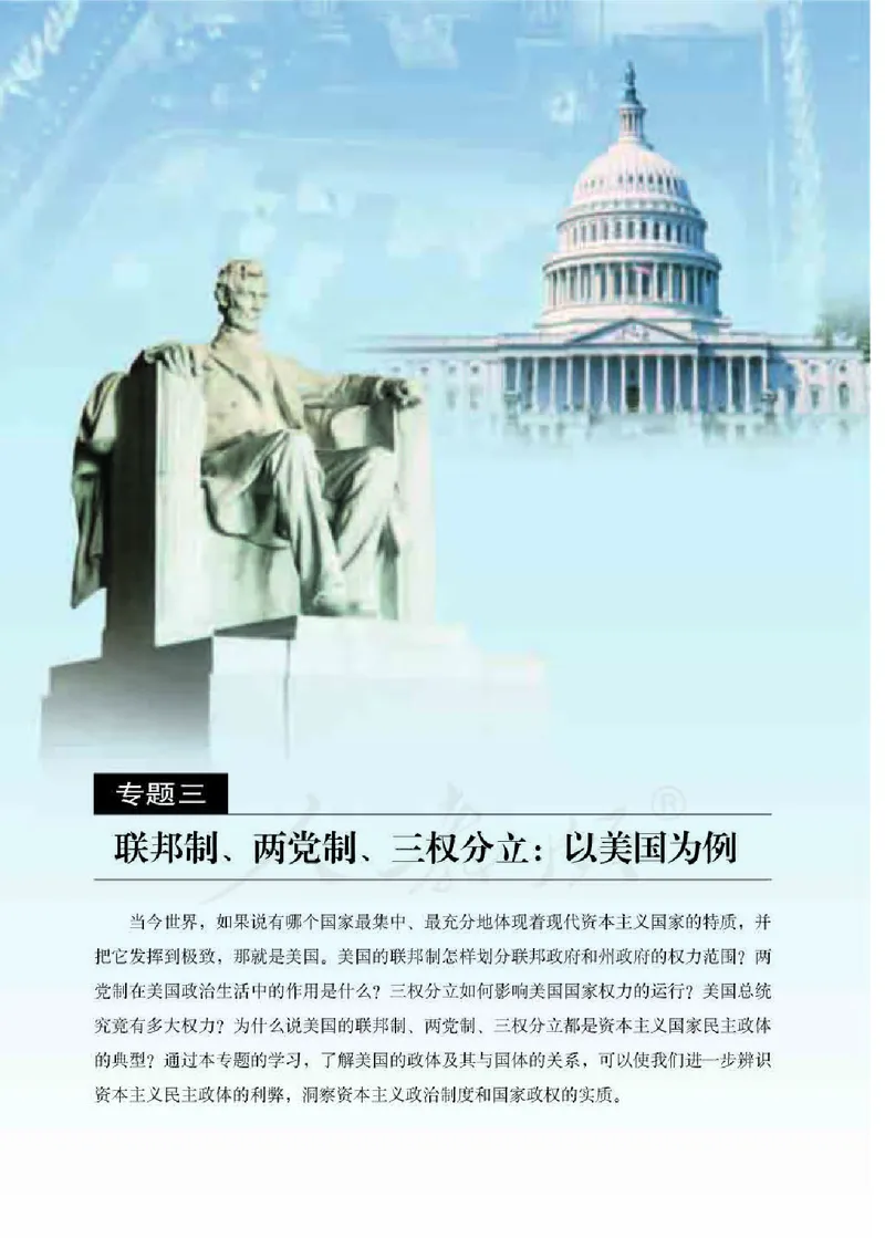 人教版高中政治选修3国家和国际组织常识_4-教培资料-26年最新资料-同步更新_初中高中教资_03科三专项（进去保存报考的学科即可）_112025高中科目（全）电子教材