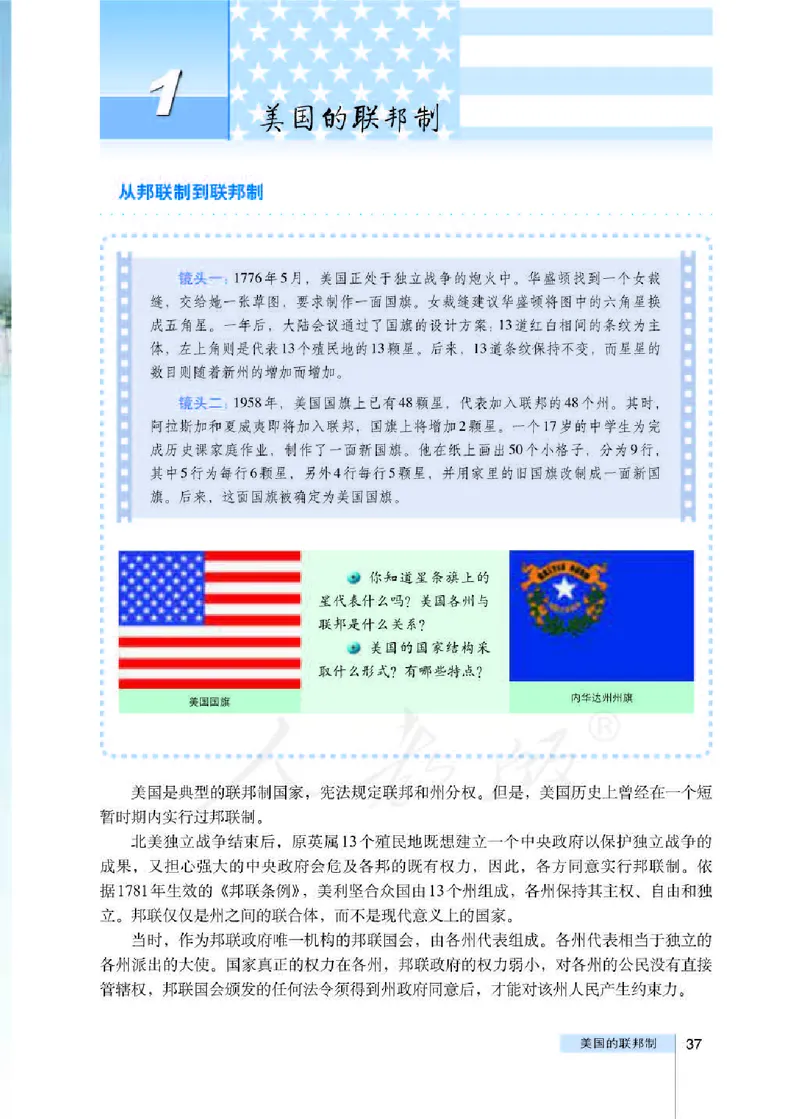 人教版高中政治选修3国家和国际组织常识_4-教培资料-26年最新资料-同步更新_初中高中教资_03科三专项（进去保存报考的学科即可）_112025高中科目（全）电子教材