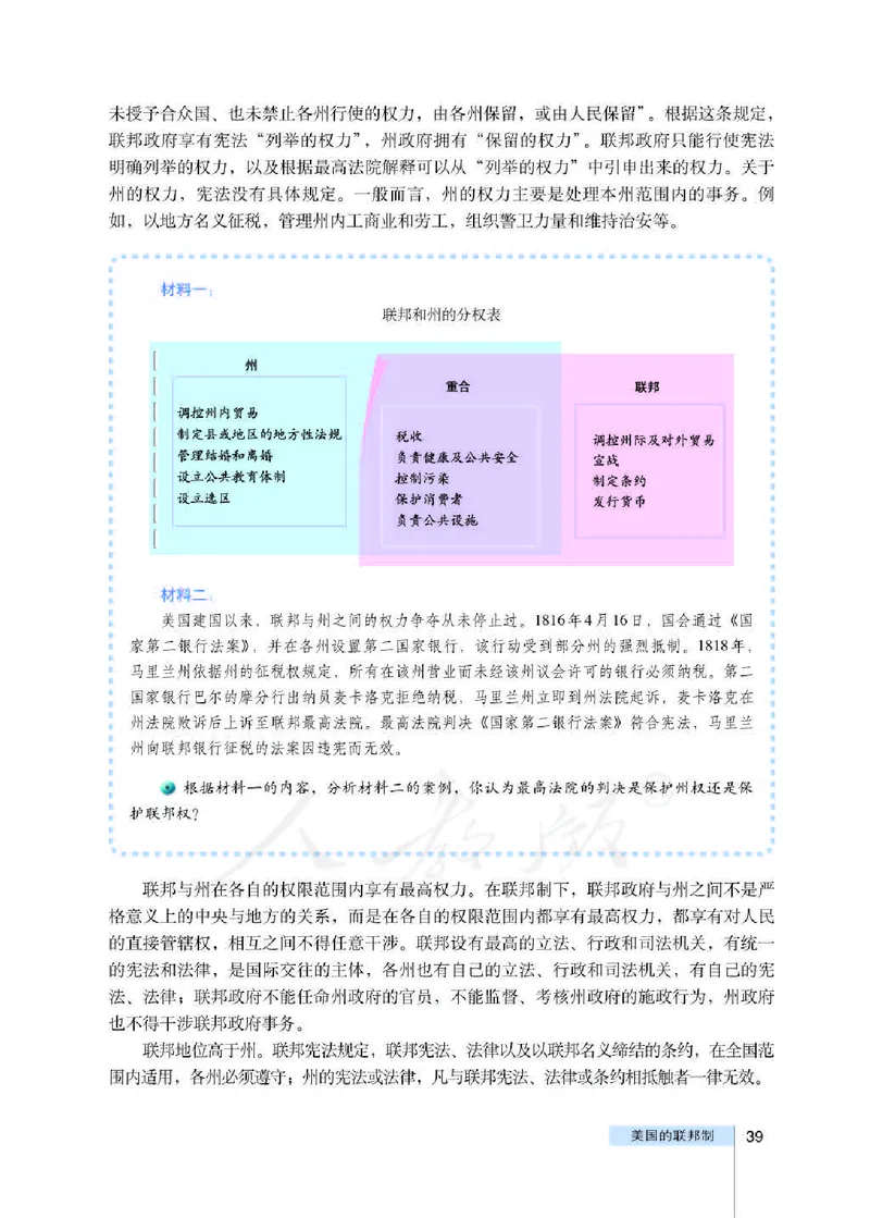 人教版高中政治选修3国家和国际组织常识_4-教培资料-26年最新资料-同步更新_初中高中教资_03科三专项（进去保存报考的学科即可）_112025高中科目（全）电子教材