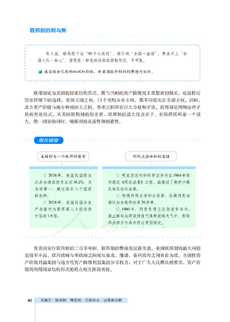 人教版高中政治选修3国家和国际组织常识_4-教培资料-26年最新资料-同步更新_初中高中教资_03科三专项（进去保存报考的学科即可）_112025高中科目（全）电子教材