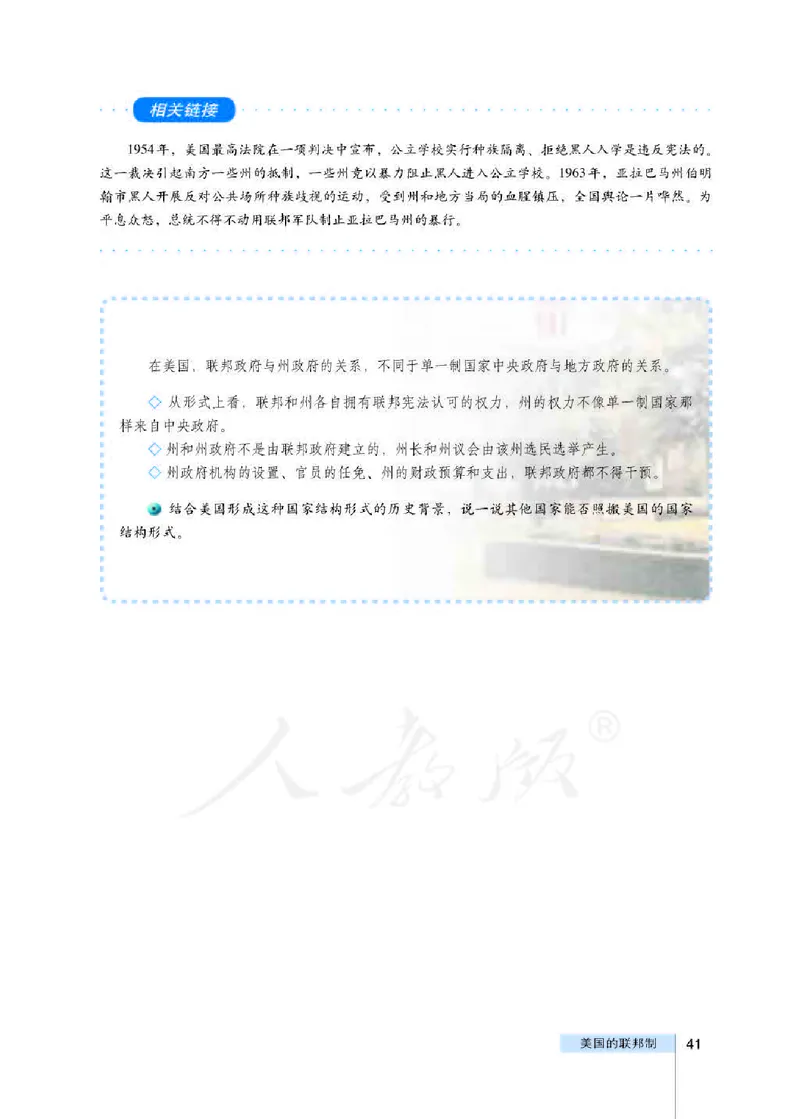 人教版高中政治选修3国家和国际组织常识_4-教培资料-26年最新资料-同步更新_初中高中教资_03科三专项（进去保存报考的学科即可）_112025高中科目（全）电子教材