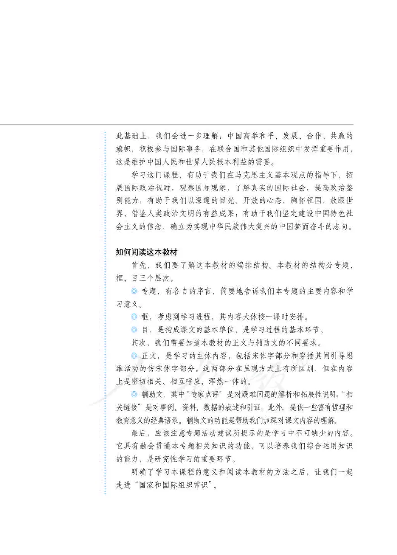 人教版高中政治选修3国家和国际组织常识_4-教培资料-26年最新资料-同步更新_初中高中教资_03科三专项（进去保存报考的学科即可）_112025高中科目（全）电子教材