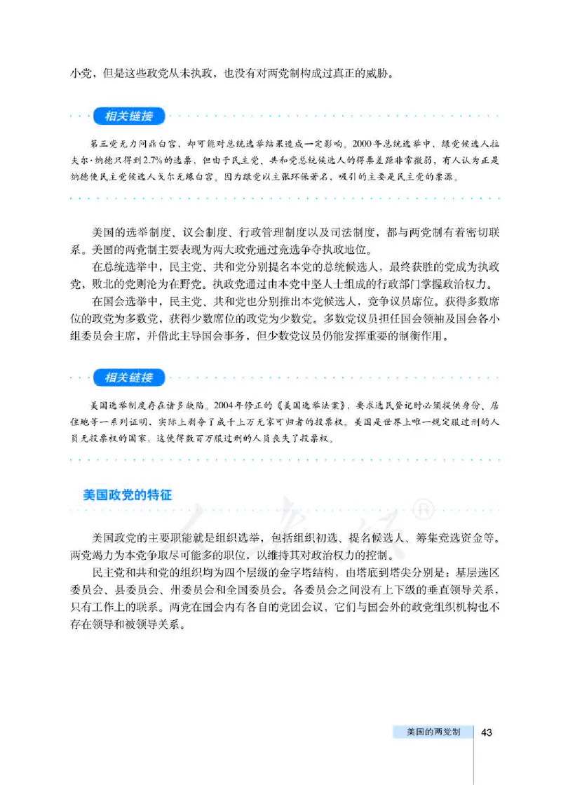 人教版高中政治选修3国家和国际组织常识_4-教培资料-26年最新资料-同步更新_初中高中教资_03科三专项（进去保存报考的学科即可）_112025高中科目（全）电子教材