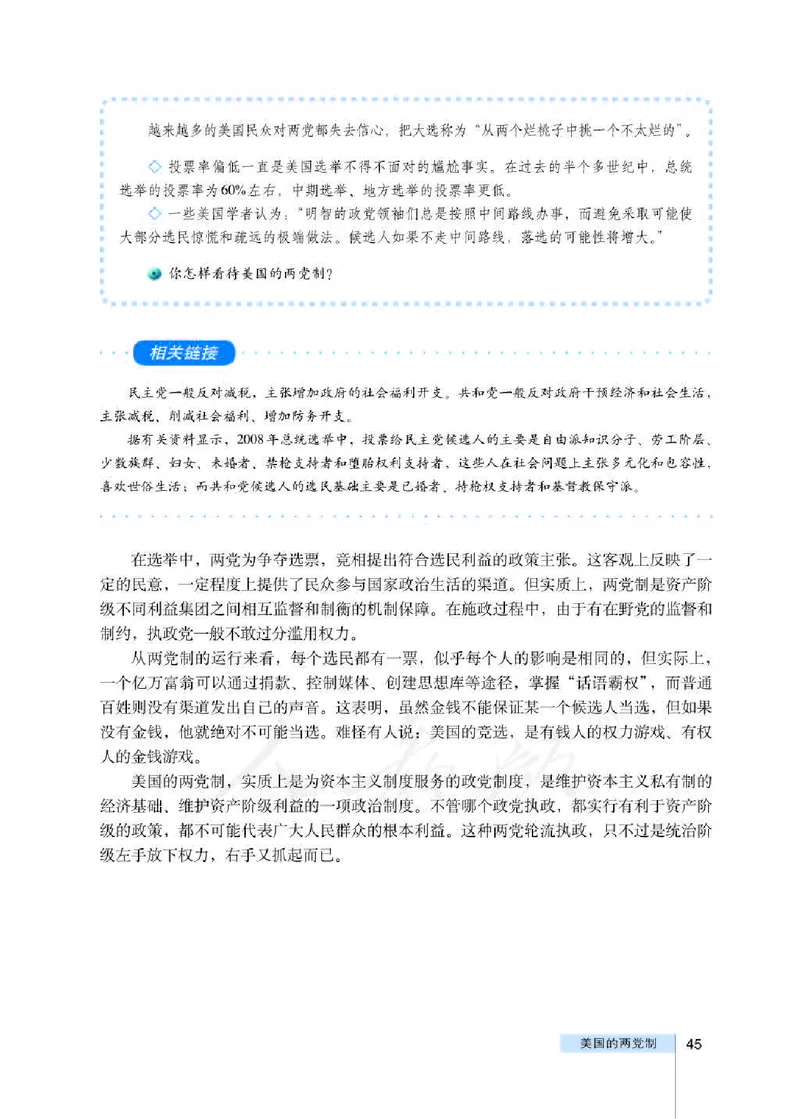 人教版高中政治选修3国家和国际组织常识_4-教培资料-26年最新资料-同步更新_初中高中教资_03科三专项（进去保存报考的学科即可）_112025高中科目（全）电子教材