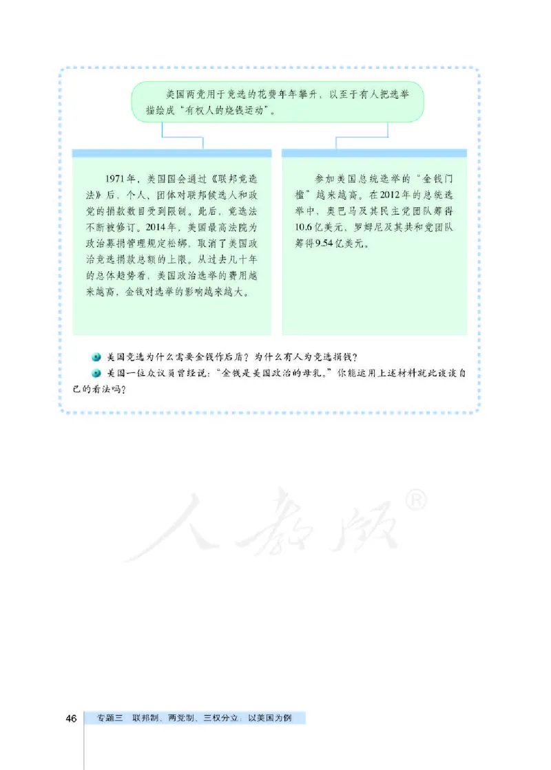 人教版高中政治选修3国家和国际组织常识_4-教培资料-26年最新资料-同步更新_初中高中教资_03科三专项（进去保存报考的学科即可）_112025高中科目（全）电子教材