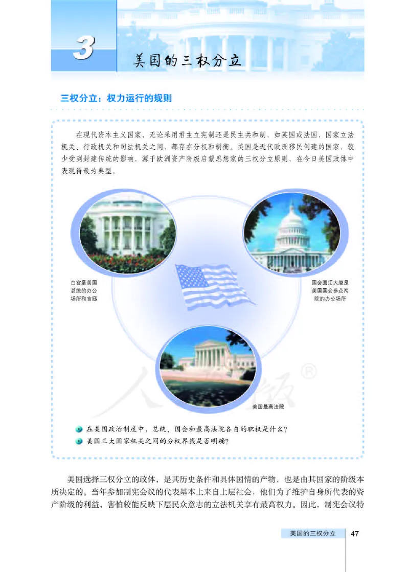 人教版高中政治选修3国家和国际组织常识_4-教培资料-26年最新资料-同步更新_初中高中教资_03科三专项（进去保存报考的学科即可）_112025高中科目（全）电子教材