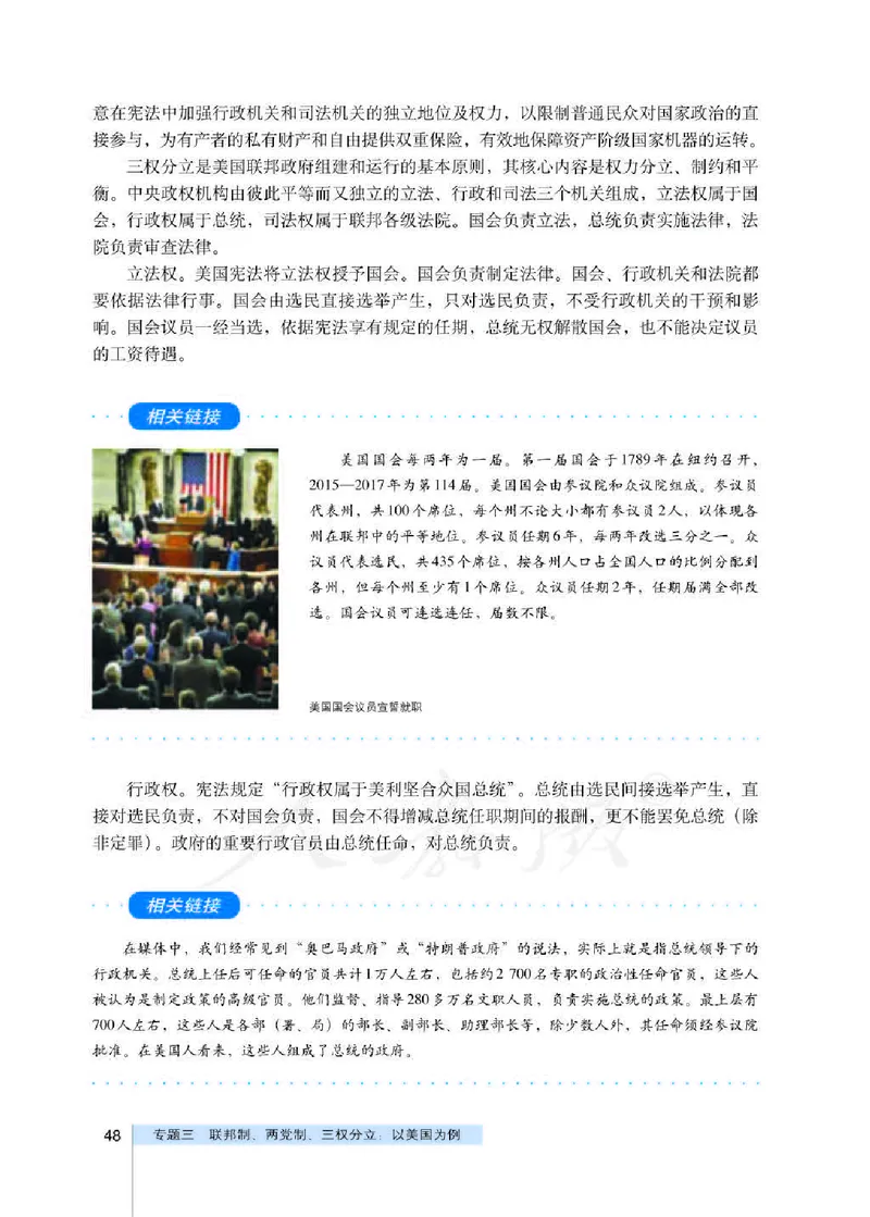 人教版高中政治选修3国家和国际组织常识_4-教培资料-26年最新资料-同步更新_初中高中教资_03科三专项（进去保存报考的学科即可）_112025高中科目（全）电子教材