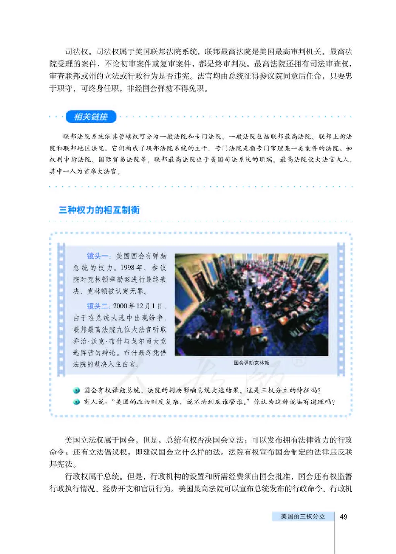 人教版高中政治选修3国家和国际组织常识_4-教培资料-26年最新资料-同步更新_初中高中教资_03科三专项（进去保存报考的学科即可）_112025高中科目（全）电子教材