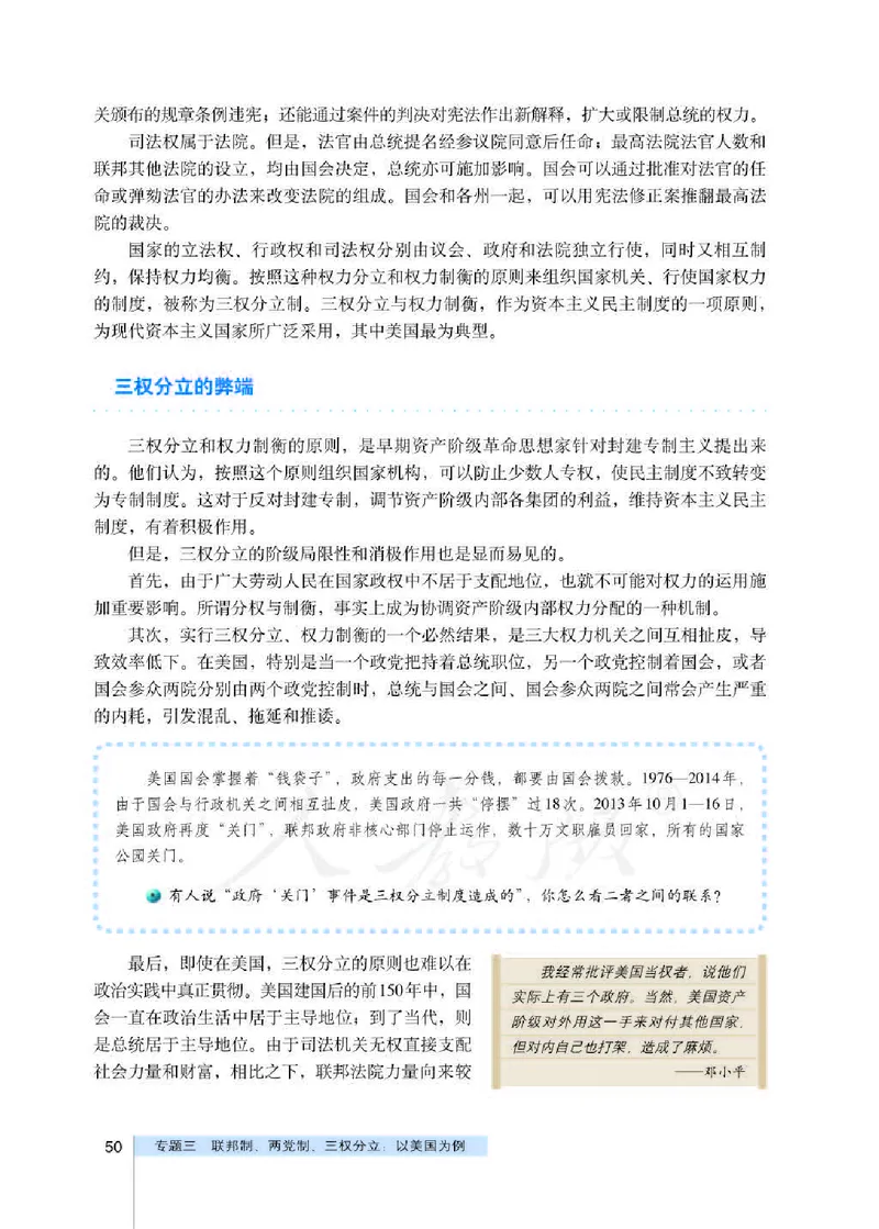人教版高中政治选修3国家和国际组织常识_4-教培资料-26年最新资料-同步更新_初中高中教资_03科三专项（进去保存报考的学科即可）_112025高中科目（全）电子教材