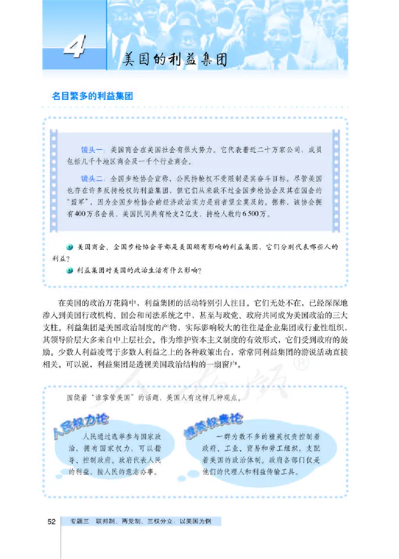 人教版高中政治选修3国家和国际组织常识_4-教培资料-26年最新资料-同步更新_初中高中教资_03科三专项（进去保存报考的学科即可）_112025高中科目（全）电子教材