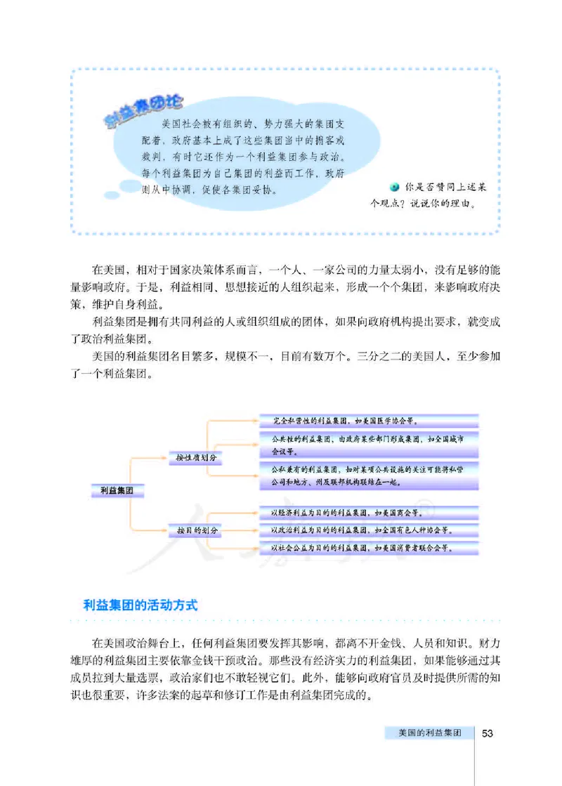 人教版高中政治选修3国家和国际组织常识_4-教培资料-26年最新资料-同步更新_初中高中教资_03科三专项（进去保存报考的学科即可）_112025高中科目（全）电子教材