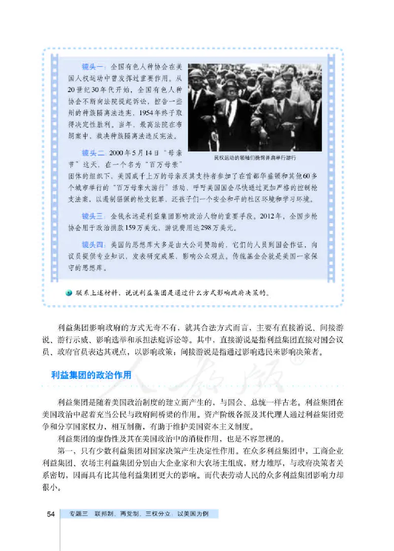 人教版高中政治选修3国家和国际组织常识_4-教培资料-26年最新资料-同步更新_初中高中教资_03科三专项（进去保存报考的学科即可）_112025高中科目（全）电子教材