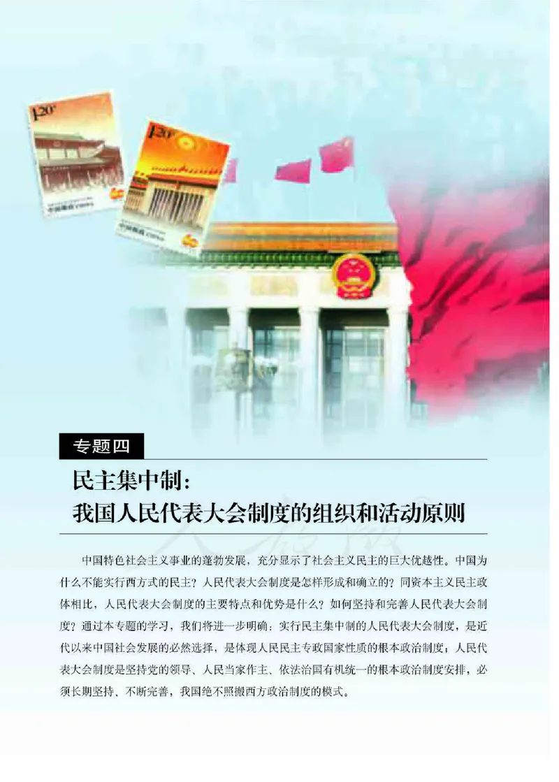 人教版高中政治选修3国家和国际组织常识_4-教培资料-26年最新资料-同步更新_初中高中教资_03科三专项（进去保存报考的学科即可）_112025高中科目（全）电子教材