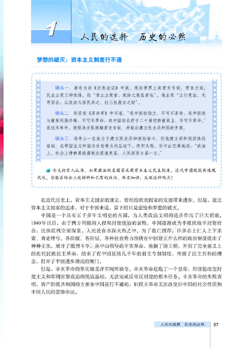 人教版高中政治选修3国家和国际组织常识_4-教培资料-26年最新资料-同步更新_初中高中教资_03科三专项（进去保存报考的学科即可）_112025高中科目（全）电子教材
