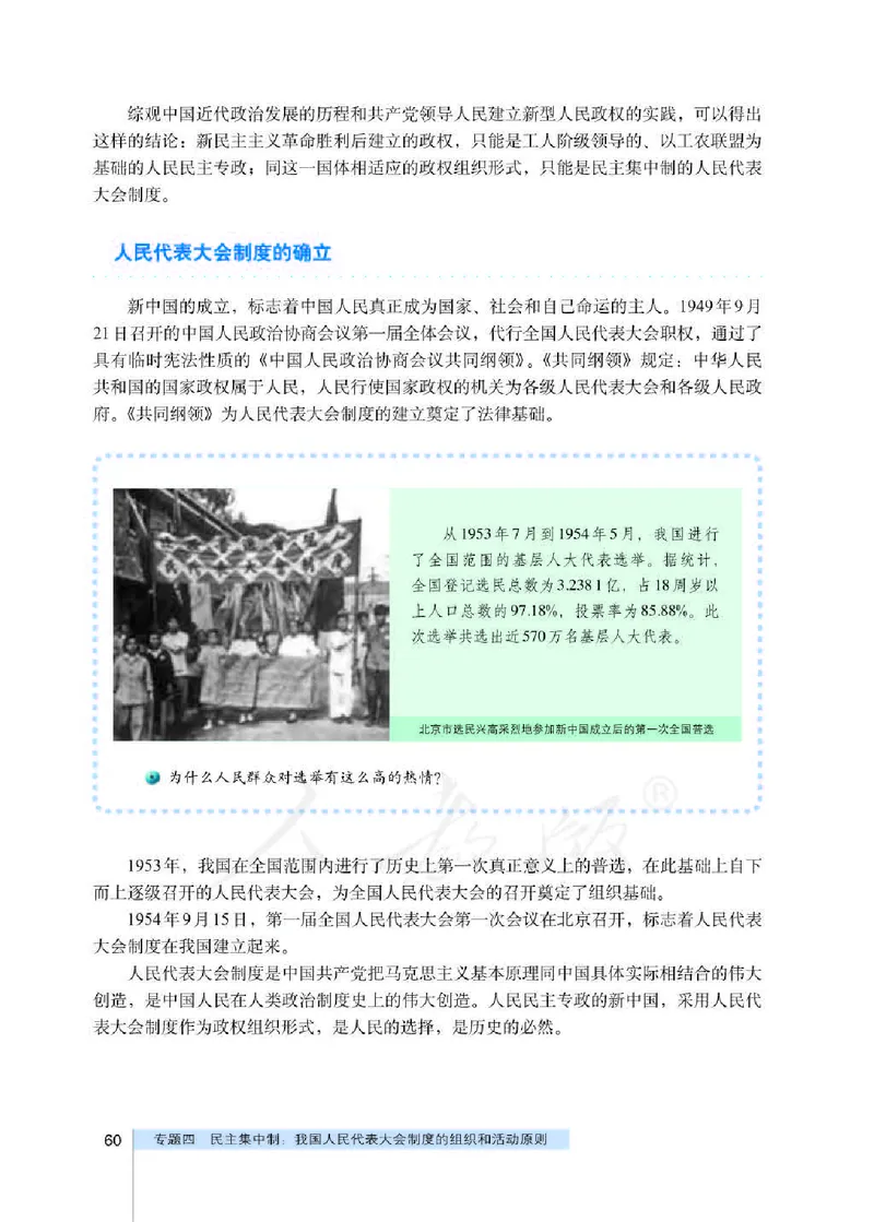 人教版高中政治选修3国家和国际组织常识_4-教培资料-26年最新资料-同步更新_初中高中教资_03科三专项（进去保存报考的学科即可）_112025高中科目（全）电子教材