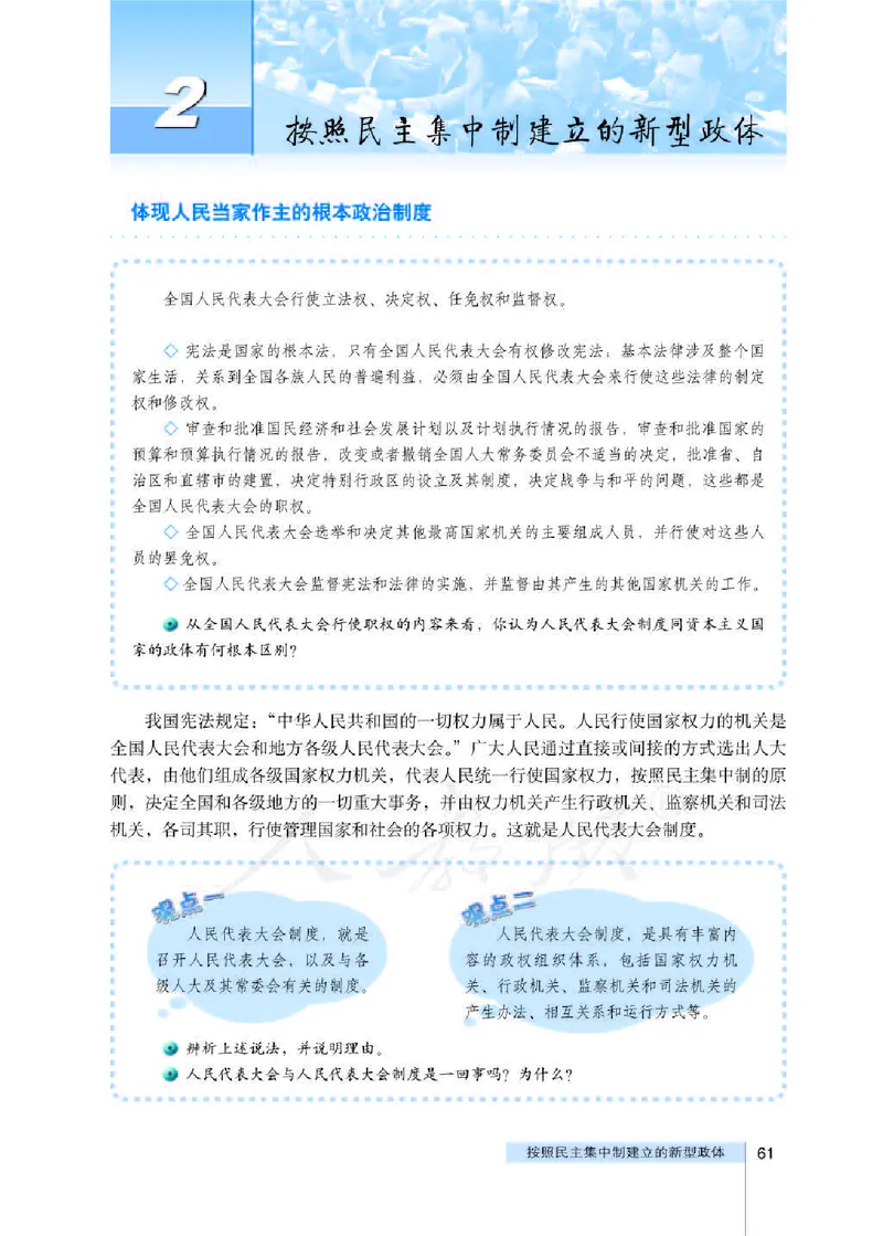 人教版高中政治选修3国家和国际组织常识_4-教培资料-26年最新资料-同步更新_初中高中教资_03科三专项（进去保存报考的学科即可）_112025高中科目（全）电子教材