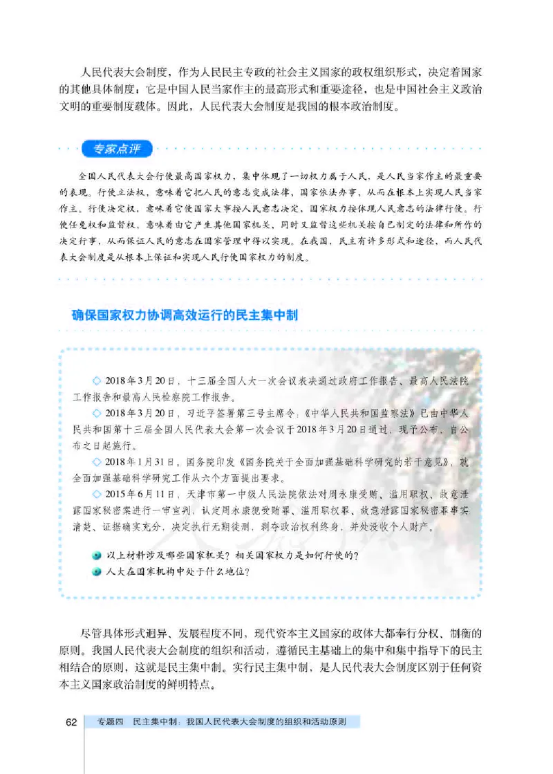 人教版高中政治选修3国家和国际组织常识_4-教培资料-26年最新资料-同步更新_初中高中教资_03科三专项（进去保存报考的学科即可）_112025高中科目（全）电子教材