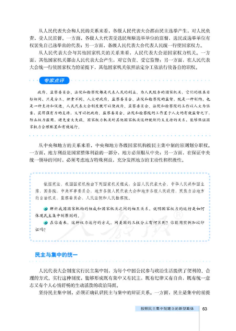 人教版高中政治选修3国家和国际组织常识_4-教培资料-26年最新资料-同步更新_初中高中教资_03科三专项（进去保存报考的学科即可）_112025高中科目（全）电子教材