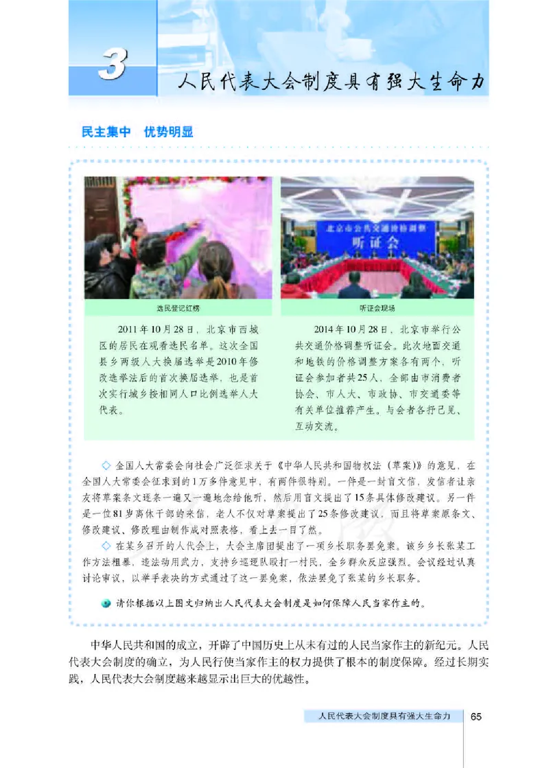 人教版高中政治选修3国家和国际组织常识_4-教培资料-26年最新资料-同步更新_初中高中教资_03科三专项（进去保存报考的学科即可）_112025高中科目（全）电子教材